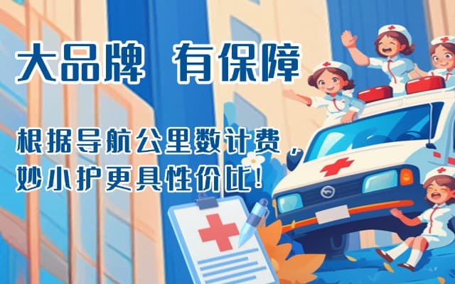 邓州救护车转运